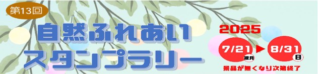 期間限定お知らせ情報